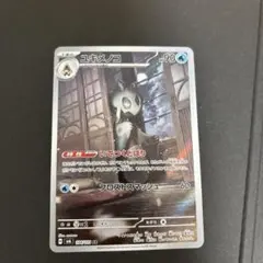 ユキメノコ AR SV6 変幻の仮面 104/101