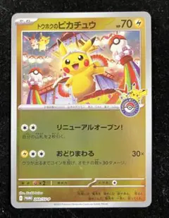 2025 POKEMON トウホクのピカチュウ PSA7 おまけ付き 2026年最新】トウホク ピカチュウの人気アイテム - メルカリ