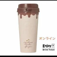 スタバ バレンタイン2026ステンレスTOGOボトルチョコレート473ml