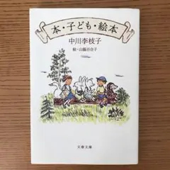 本・子ども・絵本