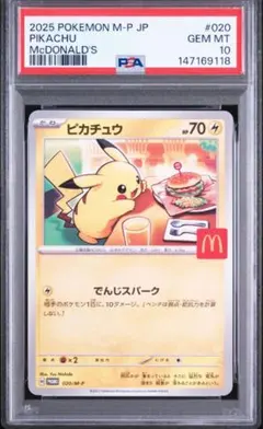 PSA10ピカチュウ P MEGA 「マクドナルドオリジナル ハッピーセット