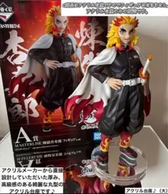 一番くじ 鬼滅の刃 最高位の剣士　煉獄杏寿郎　フィギュア用アクリル台座のみ　○