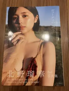 2026年最新】北野瑠華 サインの人気アイテム - メルカリ