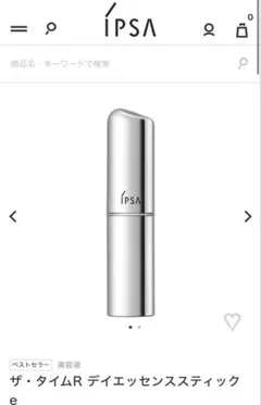 IPSA ザ・タイムR デイエッセンススティックe美容液