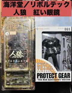 リボルテックNo.061 『プロテクト・ギア』"地獄の番犬“ケルベロス※