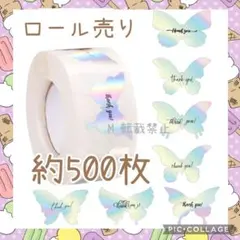サンキューシール　500枚　ロール売り　蝶　シルバー　銀　ありがとうシール