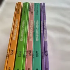 ❤️❤️2025年受験用全国高校入試問題正解 ❤️英語 国語 理科 社会 数学❤️10冊のサムネイル