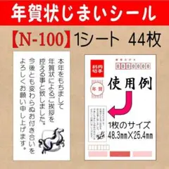 サンキューシール [年賀状じまいシール] N-100