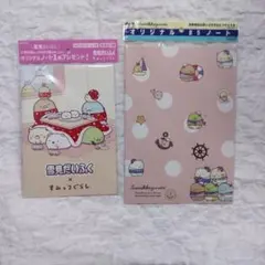 すみっコぐらし ノート 2冊 非売品