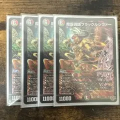 ブラックルシファー