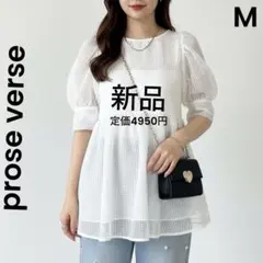 【プロズヴェール】新品 人気完売品 ブラウス メッシュ 白 パフスリーブ