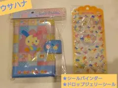 ウサハナ★サンリオ シールバインダー＆ドロップジェリーシール★台紙
