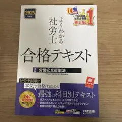 未使用◆社会保険労務士講座　TAC 基本テキスト　トレーニング　2023年 2025年最新】tac 社労士 トレーニングの人気アイテム - メルカリ