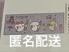 【非売品袋付き】ちいかわ　もぐもぐ本舗 川越 手拭い　てぬぐい