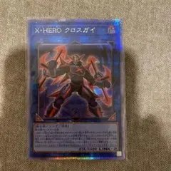 2026年最新】遊戯王 X・HERO クロスガイの人気アイテム - メルカリ