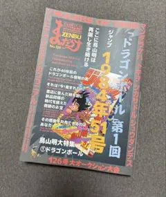 鳥山明 ドラゴンボール 7点 初期 Z 下敷き まとめ売り レア当時モノ