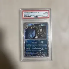 ブラッキー　マスターボールミラー　マスボミラー　psa10
