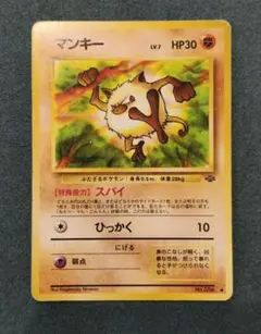 マンキー ○ 第2弾拡張パック ポケモンジャングル 旧裏 - メルカリ
