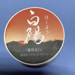2026年最新】白陽クリームの人気アイテム - メルカリ