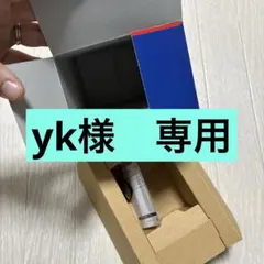 yk様　専用