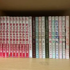 きょうのキラ君　近キョリ恋愛セット
