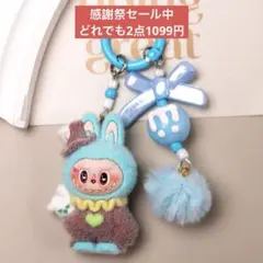 感謝祭セール開催中 labubu ラブブキーホルダー