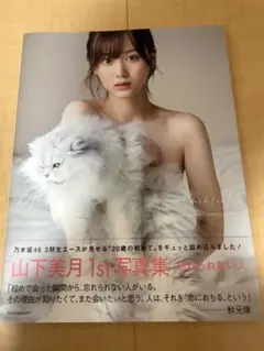2026年最新】山下美月 サインの人気アイテム - メルカリ