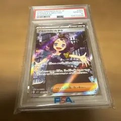 アセロラのいたずら SR PSA10