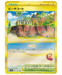 ビーチコートUR