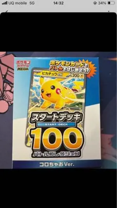 ぷ*球様 ポケモンカード スタートデッキ 100 コロちゃおVer.パーツまとめ
