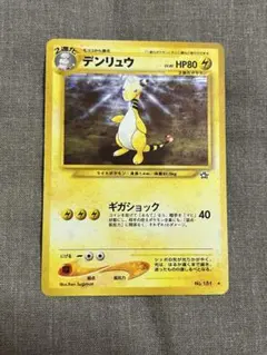 ポケモンカード デンリュウ 旧裏　キラカード