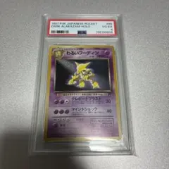 PSA6】わるいブースター ◇ ロケット団 EX-MT 6 旧裏 - メルカリ