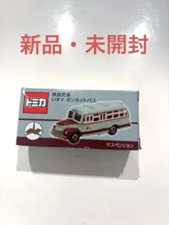 限定割引！トミカ 奈良交通 いすゞ ボンネットバス