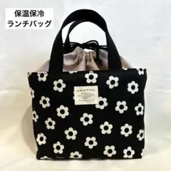 保温保冷 お弁当袋 ランチバッグ 花柄デイジー黒 持ち手巾着つきハンドメイド