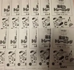 2026年最新】sapix 基礎トレ 4年の人気アイテム - メルカリ
