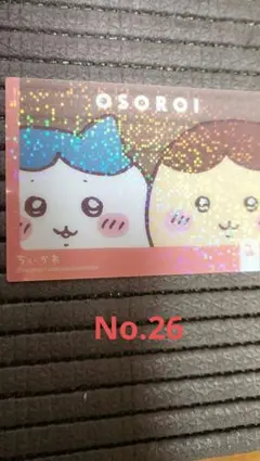 ちいかわ　キラキラクリアカード No.26。ハチワレ　くりまんじゅう