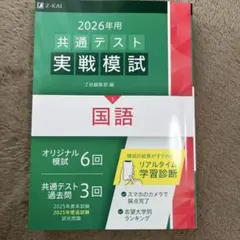 2026年用 共通テスト 実戦模試 国語