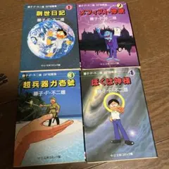 エデンの戦士」全2巻 (田中光二・真崎守) - メルカリ