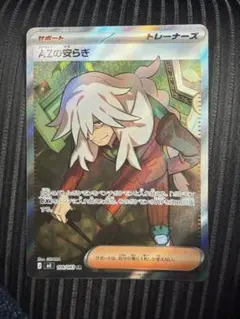ポケモンカード AZの安らぎ sr