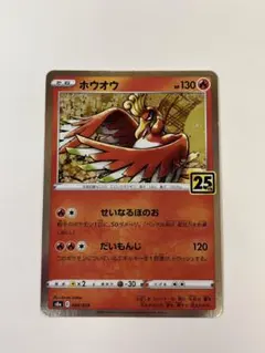 ポケモンカード25thホウオウ34枚せいなるほのお　だいもんじ ホウオウ せいなるほのお 25周年 - メルカリ