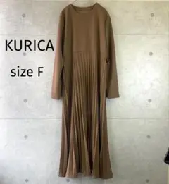 新品【KURICA】ロングワンピース ジャージ切り替えプリーツ F ブラウン