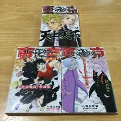 東京卍リベンジャーズ 全巻 キャラクターブック フルカラー短編集 東リべ 東京卍リベンジャーズ』フルカラー版1巻＆2巻が2023年1月17日に発売