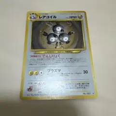 レアコイル ★ 拡張パック第3弾 めざめる伝説