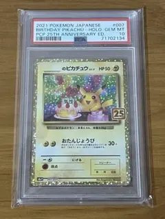 2025年最新】お誕生日ピカチュウ psa10の人気アイテム - メルカリ