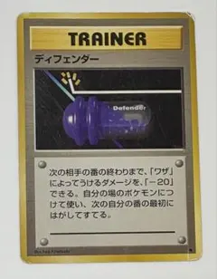 ディフェンダー ◆ 第1弾拡張パック　旧裏