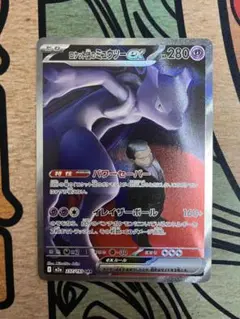 ミュウツーEX.SAR HP280 トレーディングカード センタリング良好】ポケモンカード ロケット団のミュウツーex SAR