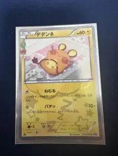 2026年最新】ポケキュン デデンネの人気アイテム - メルカリ