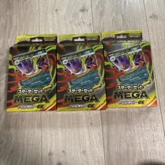 『新品・未開封 』スターターセット MEGA メガゲンガーex 3箱セット