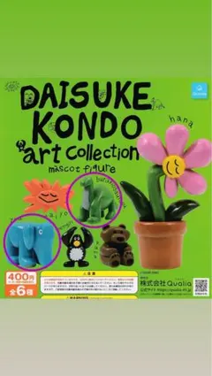 DAISUKE KONDO アートコレクション フィギュア