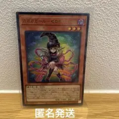 遊戯王 ガガガガール―ゼロゼロコール シークレット